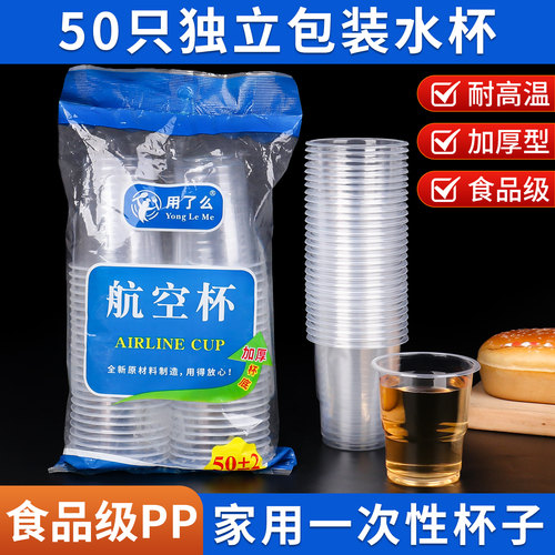 袋装一次性杯子加厚家用塑料杯