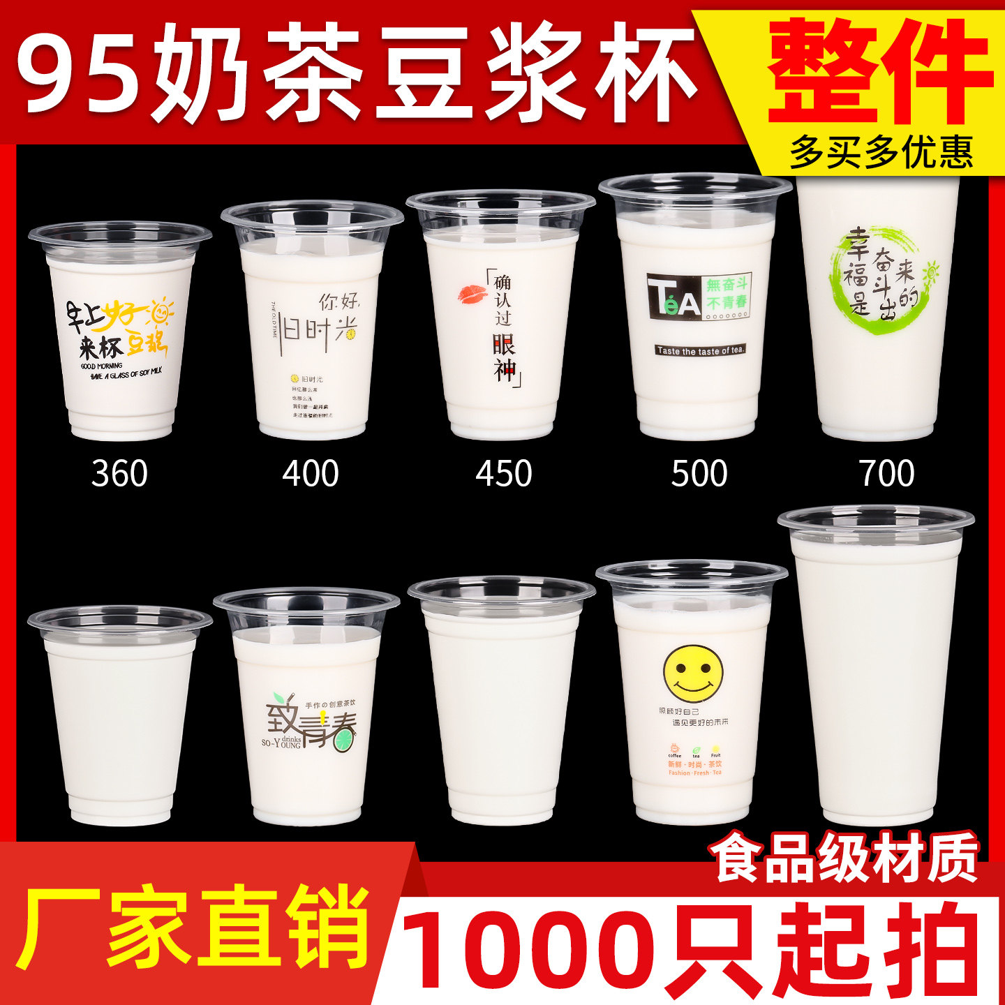 豆浆杯一次性奶茶杯95口径商用透明食品级塑料杯装果汁饮料杯带盖
