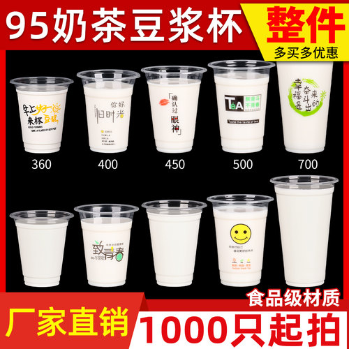 豆浆杯一次性奶茶杯食品级塑料杯