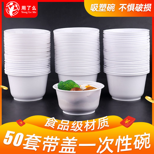 用了么圆形塑料50只装一次性碗厚