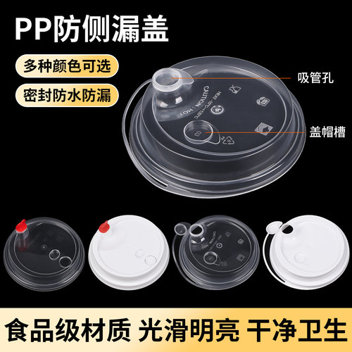 90口径注塑盖一次性奶茶杯外卖打包爱心杯盖咖啡盖子连体防漏盖