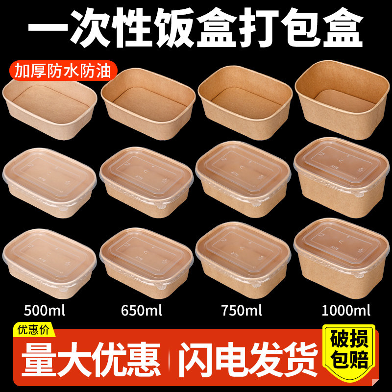 牛皮纸打包盒一次性餐盒饭盒食品级长方形野餐商用外卖轻食快餐盒