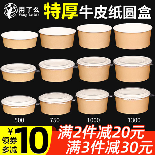 防水防油密封不漏牛皮纸碗打包盒