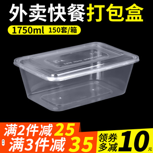1750ml一次性餐盒长方形加厚塑料透明外卖打包盒快餐盒食品级饭盒