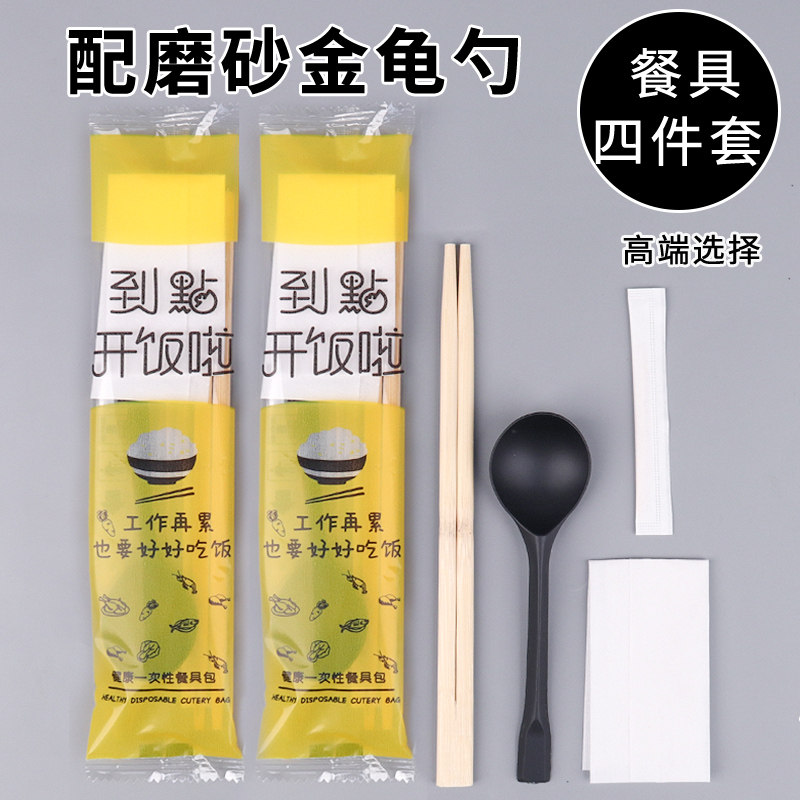 一次性金龟勺筷子四件套餐具包外卖拌饭轻食磨砂硬勺带纸巾牙签