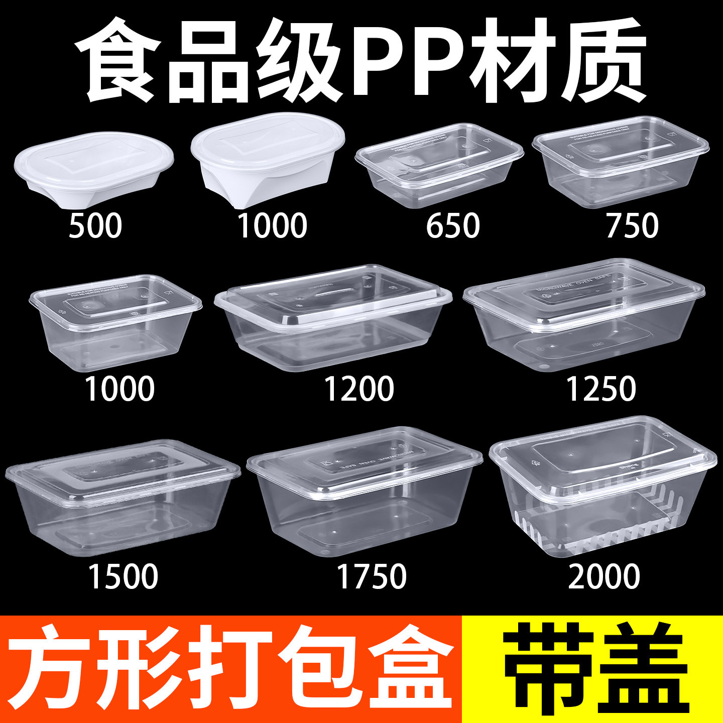 食品级PP长方形带盖密封方形餐盒图片