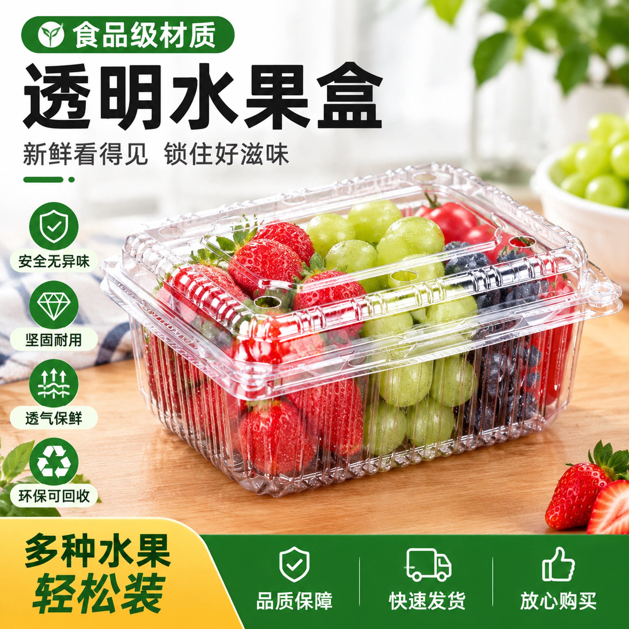 一次性透明有盖水果打包盒