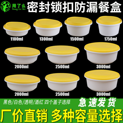 防盗扣加厚圆形一次性餐盒打包盒