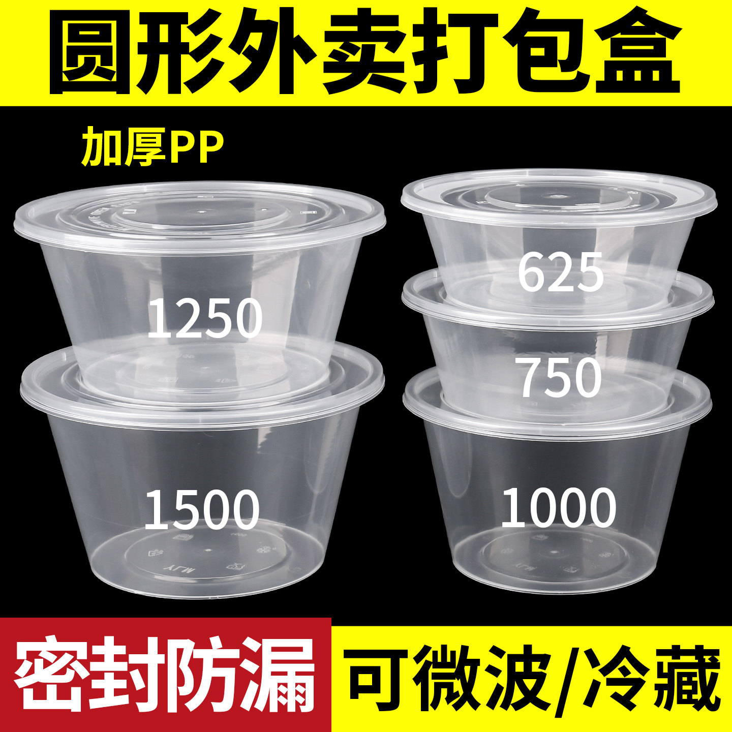 加厚品质圆形打包盒密封不漏餐盒图片