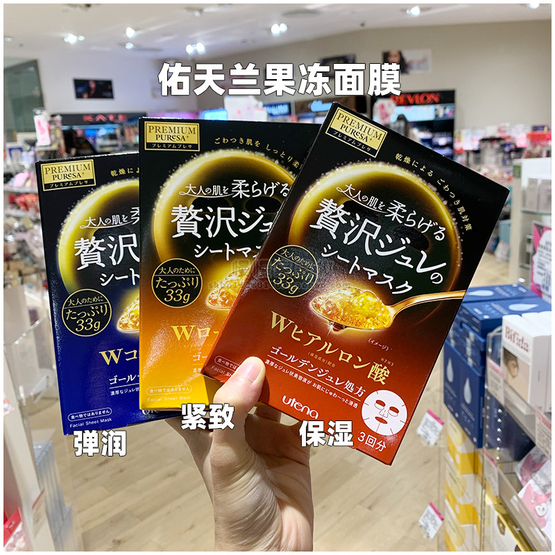 日本utena佑天兰黄金果冻面膜贴片 女补水保湿紧致焕白 红色樱花