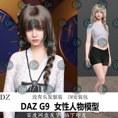 daz3d模型 G9女性人物体型 妆容材质亚洲欧美 IM包 会员新品J470