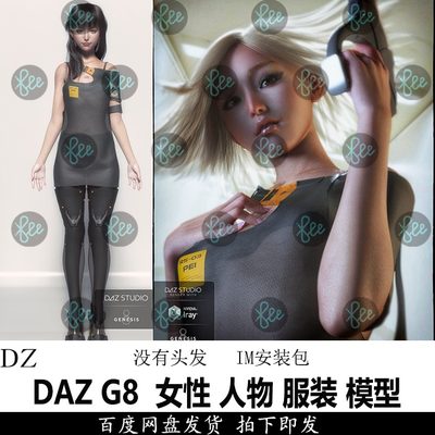 daz3d模型 G8女性人物服装上衣裤子衣服Studio IM包会员J528
