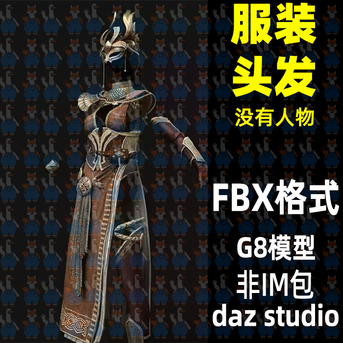 Maya Blender服装巫婆女巫大祭司装备头发3D模型FBX C4D Max Daz