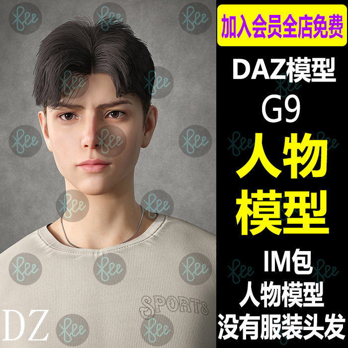 daz3d亚洲人物模型 G9男性时尚英俊健壮男性角色 帅气男孩体型