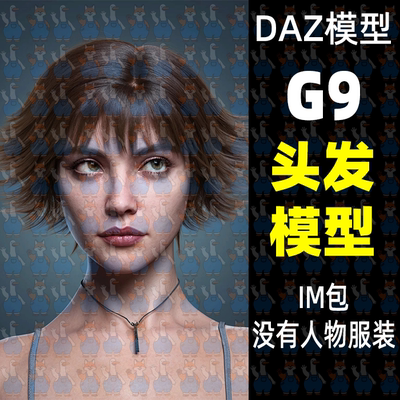 daz Studio头发模型G9男女通用头发短发Elis Hair for Genesis 9