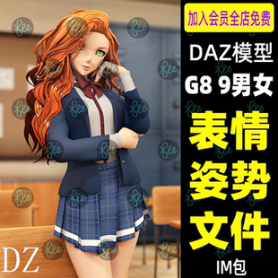 Genesis9 daz3d卡通表情姿勢(shì)文件Animated for Poses Toon Motion