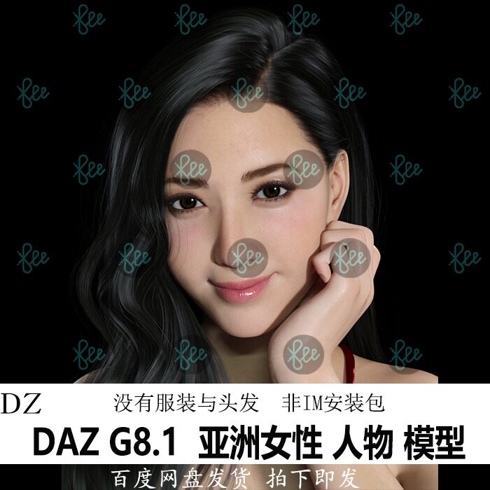 daz3d模型 g8.1女性人物 亚洲体型美女 im包 会员新品j498