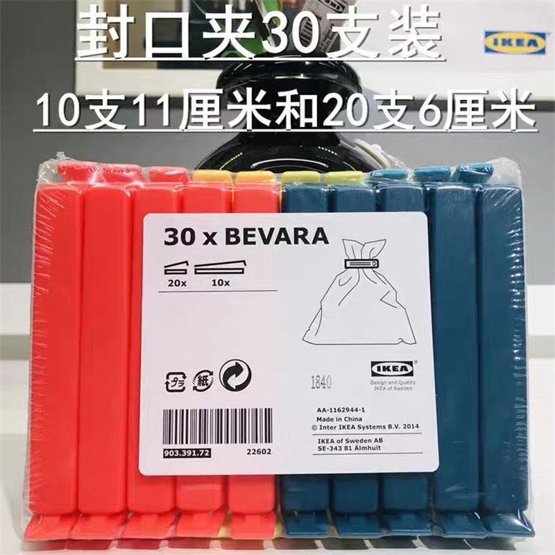 正品宜家贝瓦拉塑料封口夹食品奶粉零食保鲜塑封夹密封夹子大小号图片