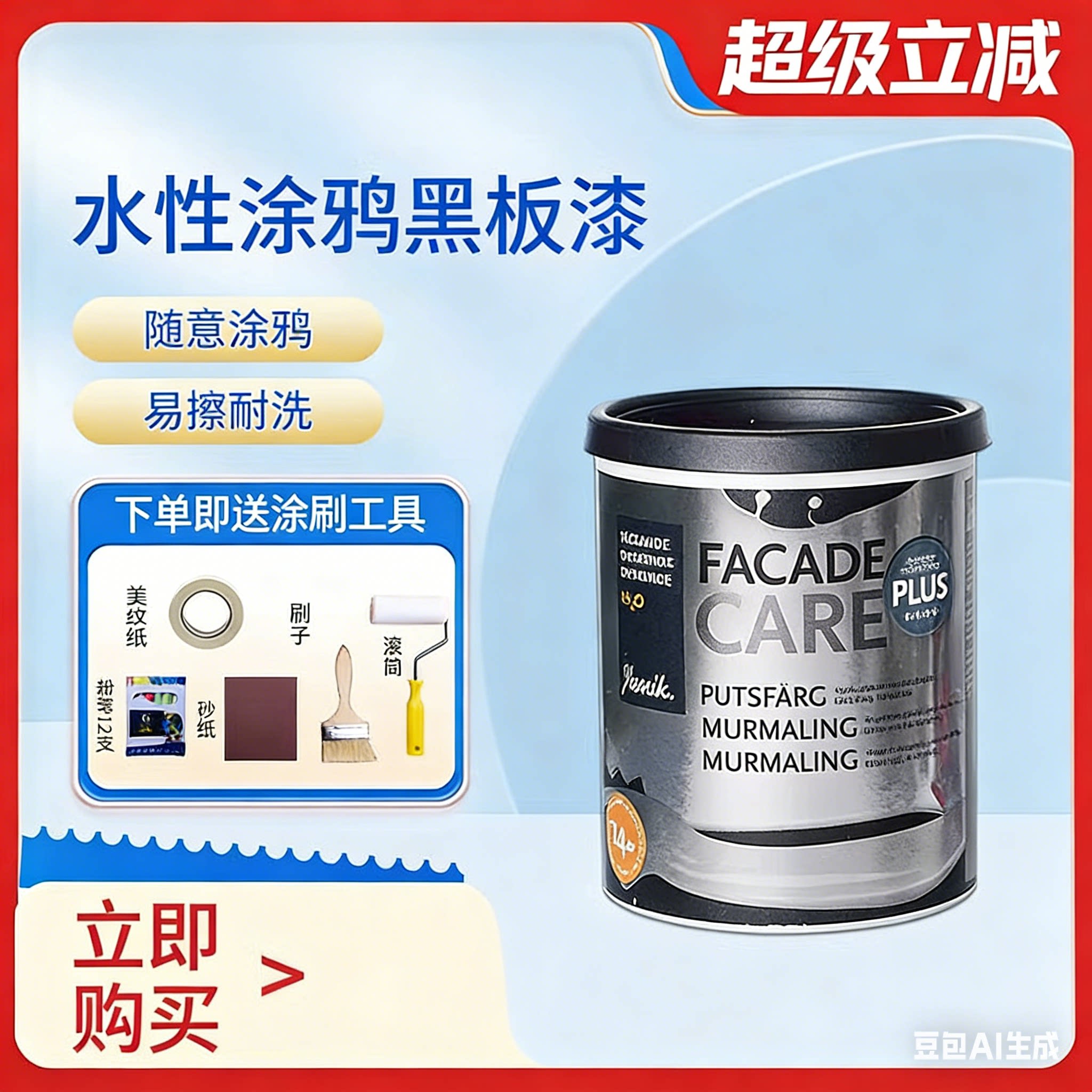 攸丽柯丹麦进口黑板漆哑光可调色