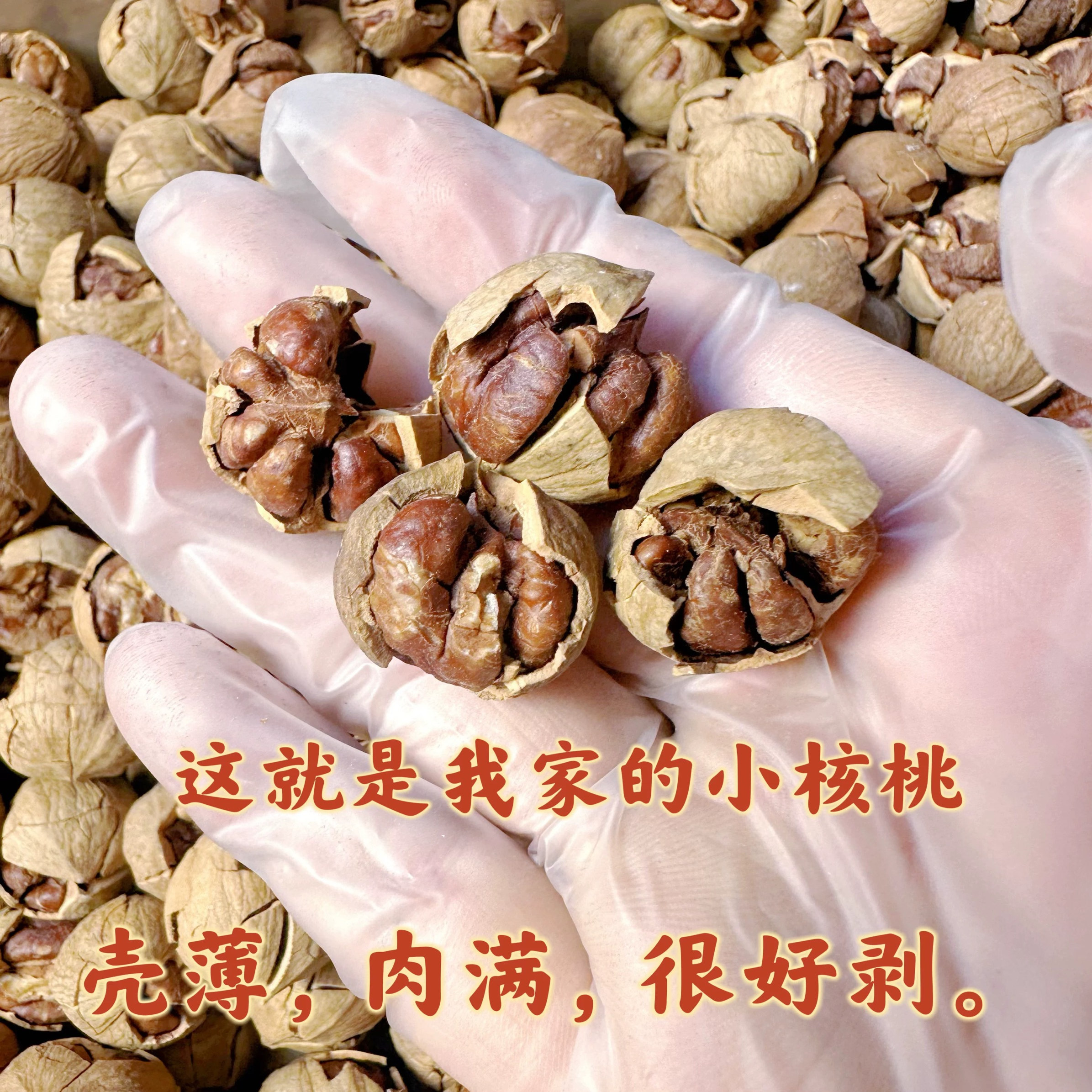 核桃 干果 大全（拍两斤减6三斤减12四斤减18五斤减24）