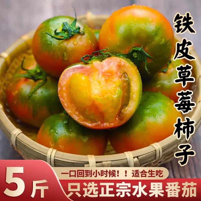 正宗铁皮柿子绝不掺假酸甜可口试吃价格保证自然熟