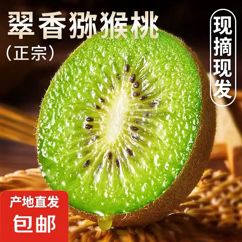 【顺丰包邮】正宗周至翠香绿心猕猴桃新鲜水果孕妇水果酸甜可口