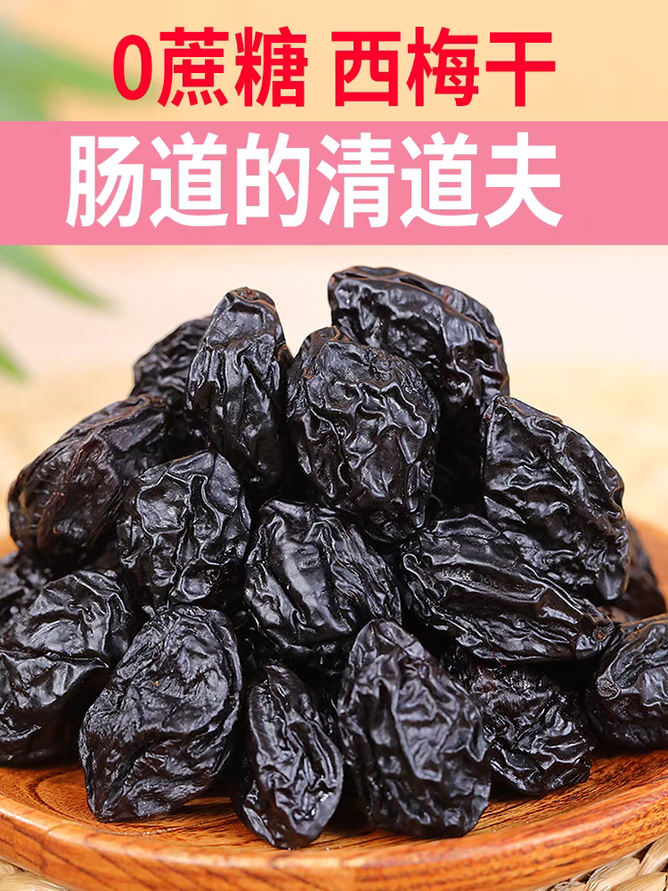 新货西梅干无添加糖孕妇零食干水果干新疆特产500g大颗粒