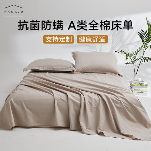 凡客居全棉抗菌防螨床单美容院