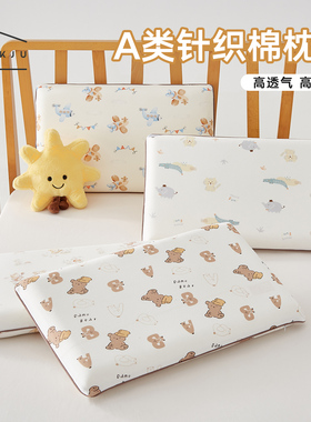 A类针织棉纯棉宝宝幼儿园儿童单人30X50 40*60乳胶枕套可爱枕头套