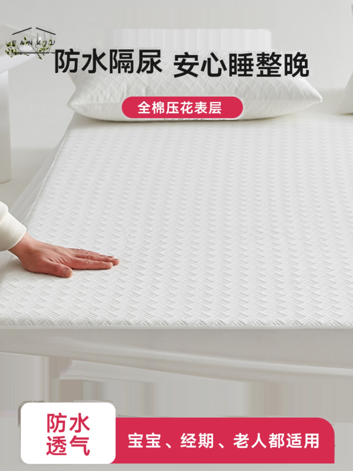 a级儿童棉透气抗菌、防螨、防水防尿、单片床垫保护器、防尘罩