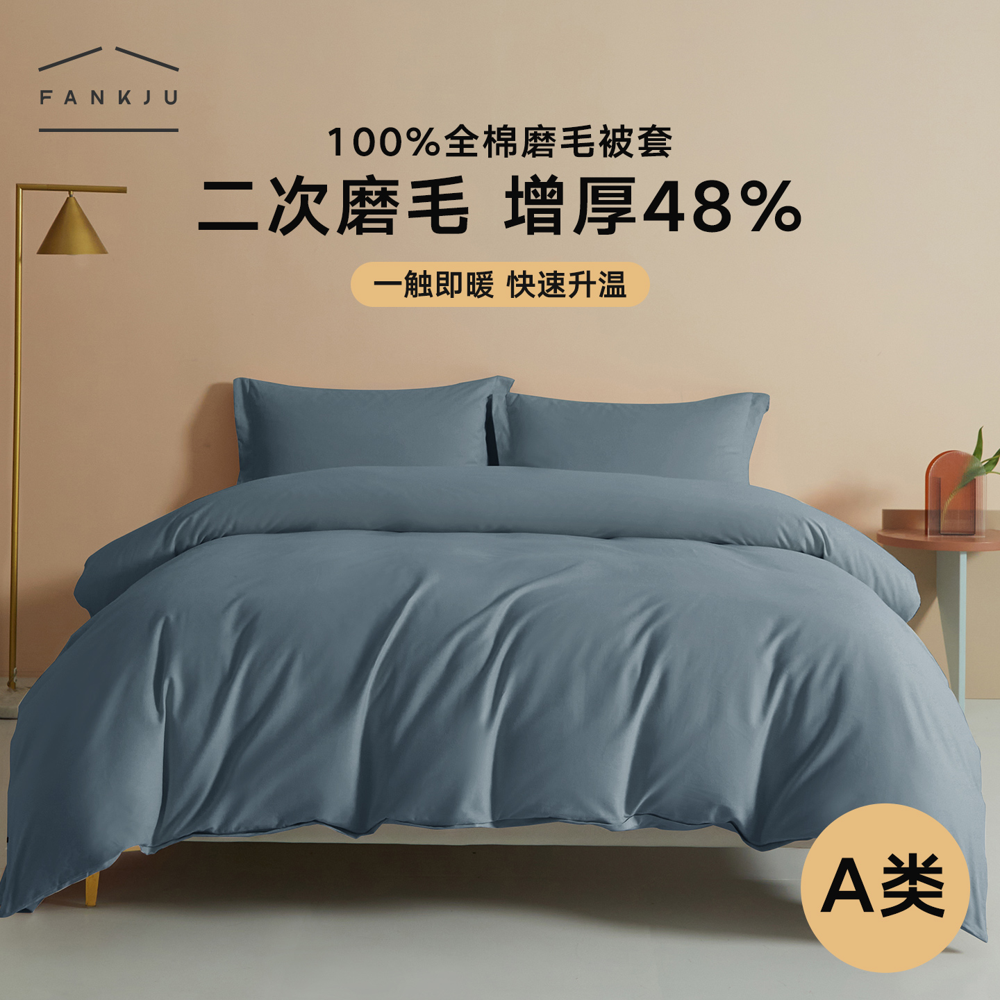 纯色加厚磨毛100全棉被套单件150X200全棉被单温柔风ins单人被罩