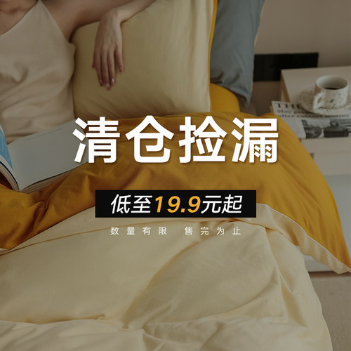 清仓捡漏/超实惠床品合格品