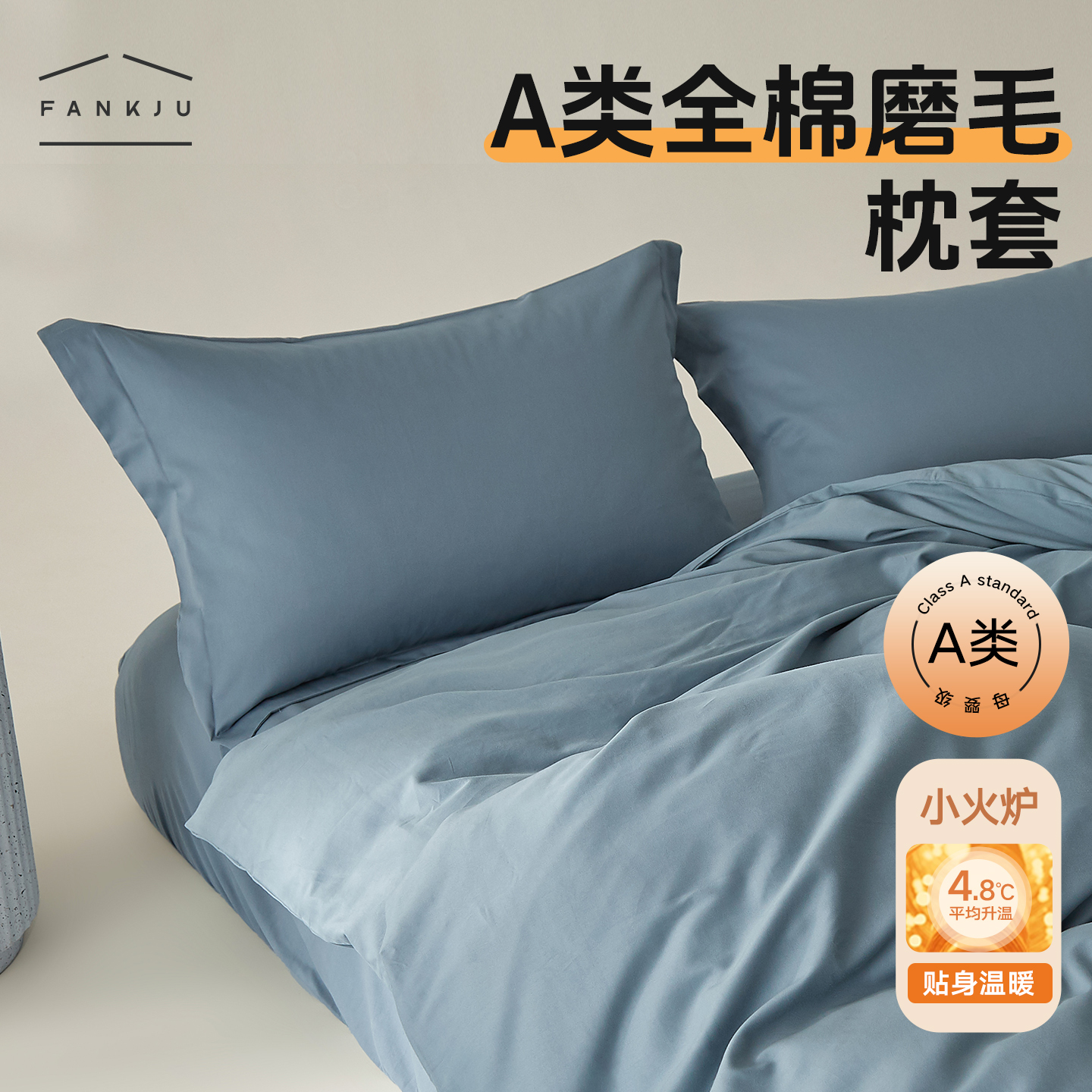 A类100防螨抗菌全棉磨毛枕套