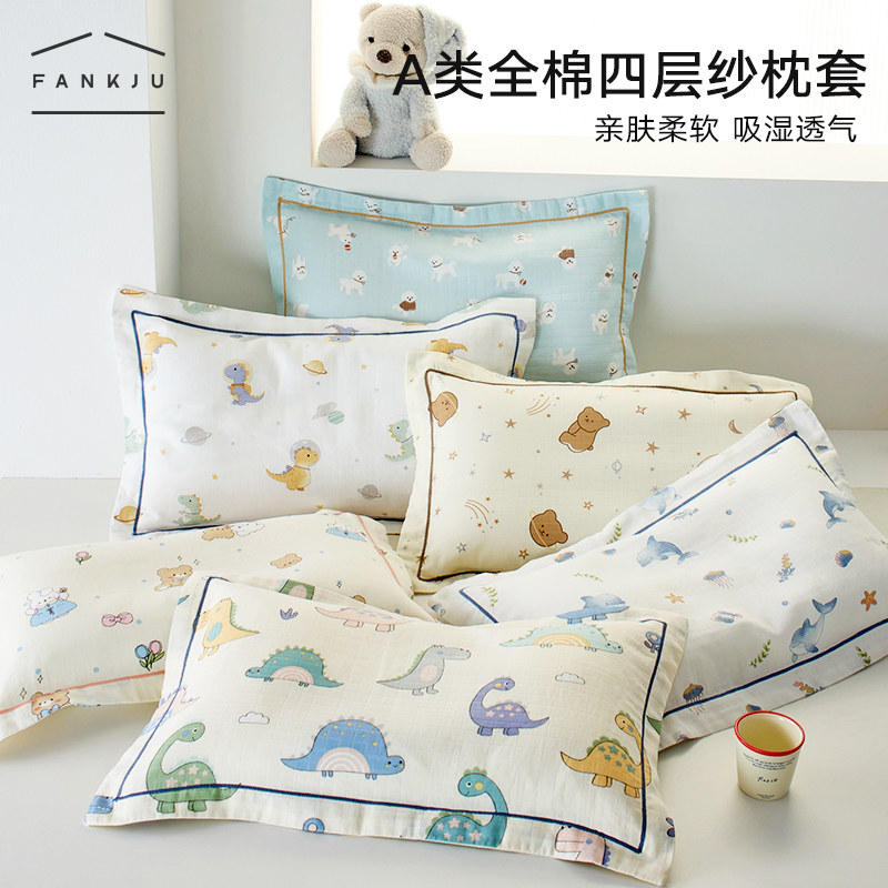 可爱卡通儿童枕套单个纯棉纱布乳胶枕头套30x50婴儿枕芯套40x60,床上用品,枕套,淘宝优惠券,粉丝福利购,淘宝优惠卷