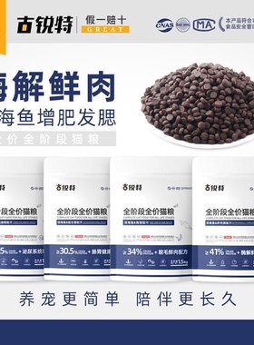 成猫护泌尿古锐特全价猫粮益生菌