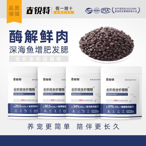 成猫护泌尿古锐特全价猫粮益生菌