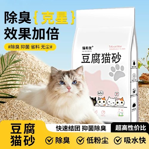 豆腐猫砂6L冲厕所猫和友除臭无尘