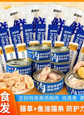 古锐特猫条零食营养增肥小幼猫成猫咪小鱼干猫罐头湿粮古瑞特30条