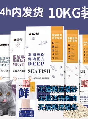 古锐特全价猫粮益生菌10kg无谷无敏进口配方营养猫舍大包装20斤