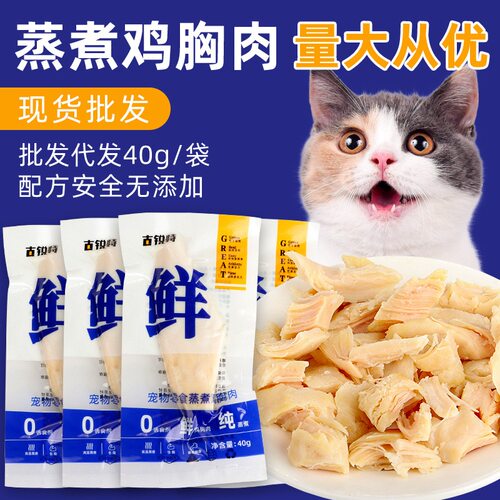 古锐特蒸鸡胸肉宠物零食营养增肥