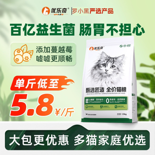 优乐奇古锐特猫粮成猫幼猫通用型鲜肉无谷全价散装猫主粮10kg5斤
