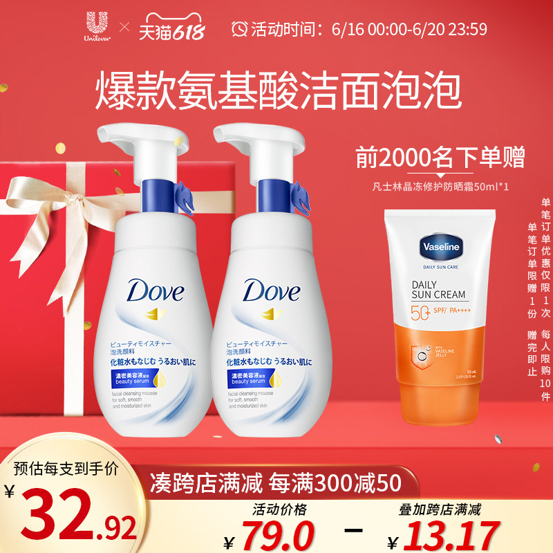 Dove多芬氨基酸洗面奶女男士专用清洁洁面泡沫洁面乳泡泡 160ml*2