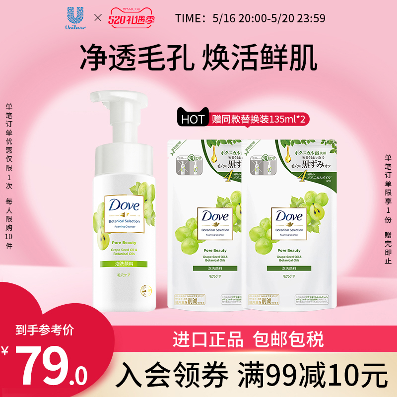 Dove多芬氨基酸洗面奶女男士专用葡萄籽清洁泡沫洁面乳泡泡 145ml