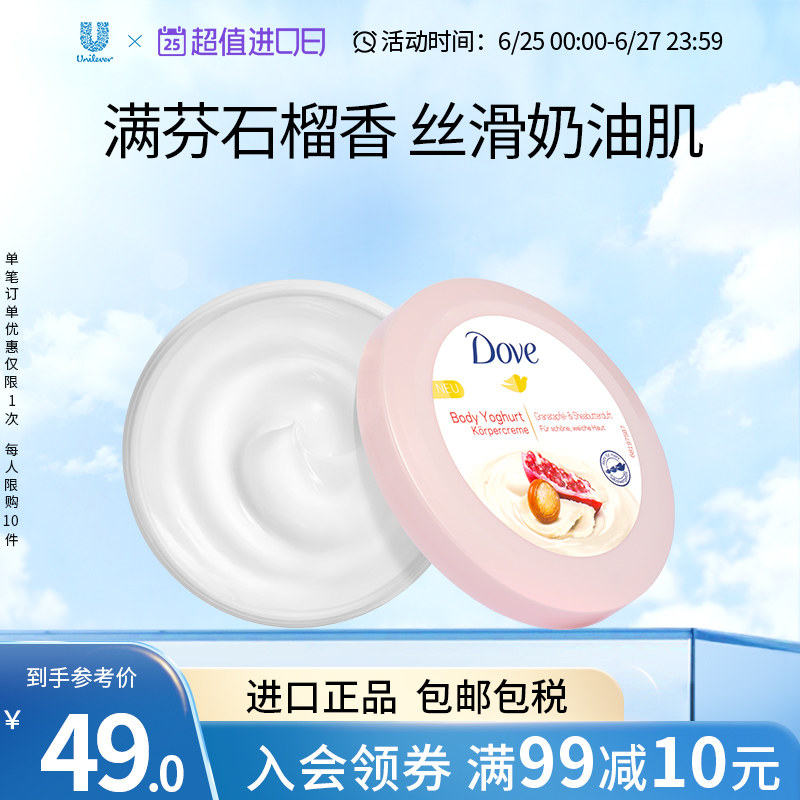Dove多芬红石榴身体乳补水保湿滋润秋男女士持久留香润肤乳 250ml