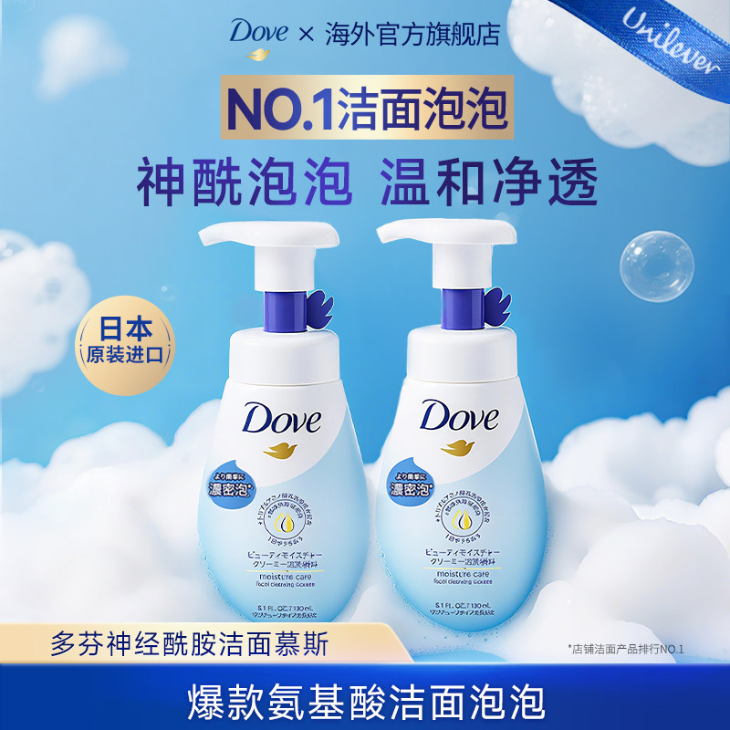 Dove多芬氨基酸泡沫洁面洗面奶图片