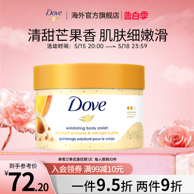 多芬/dove身体去角质磨砂膏芒果