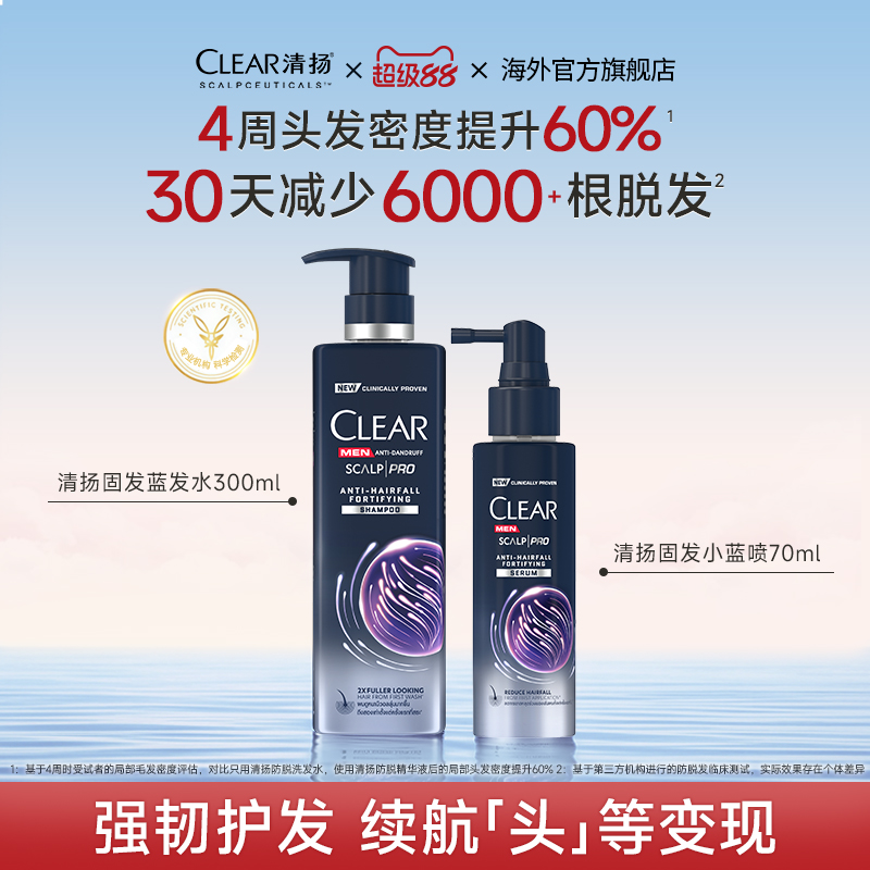 发际线回归增发清扬男士专用
