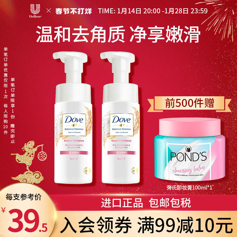 Dove多芬氨基酸洗面奶男女洗面乳米粹温和清洁泡沫洁面乳 145ml*2