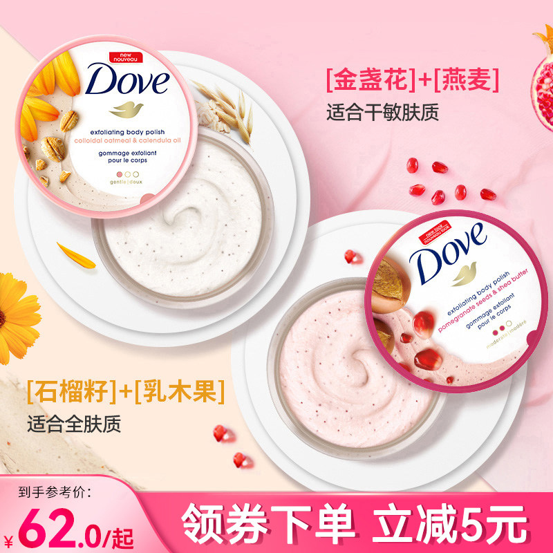多芬石榴籽身体磨砂膏全身嫩白保湿去鸡皮去角质沐浴298g口味任选