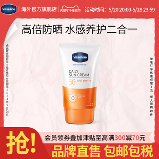 Vaseline/凡士林晶冻养肤防晒霜男女烟酰胺大橘保湿隔离临期 50ml